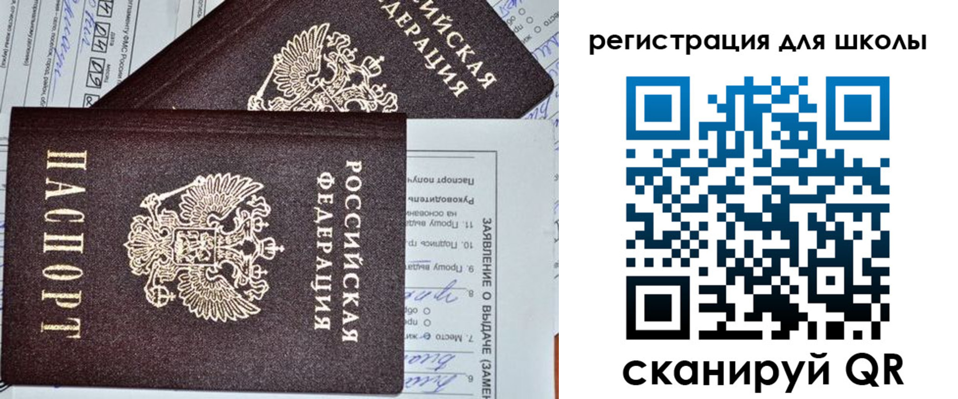 регистрация для школы в Кемерово